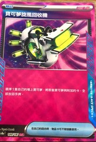 PTCG 旋風回收機