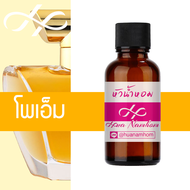 หัวน้ำหอม poem  โพเอ็ม น้ำหอมแท้ 100% จากฝรั่งเศส 30ml Poem perfume