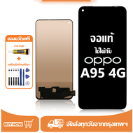 หน้าจอ LCD OPPO A95 4G หน้าจอจริง 100% เข้ากันได้กับรุ่นหน้าจอ oppo a95 4g ไขควงฟรี+กาว