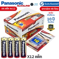 (ยกกล่อง) ถ่าน AAA(3A) ถ่าน AA(2A) Panasonic Alkaline ถ่านอัลคาไลน์  1.5V ตัวแรง LR03TLR6T