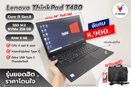 Lenovo ThinkPad T480 Core i5  Gen.8/ RAM 8GB. DDR4 / SSD M.2 256GB. /หน้าจอ 14 นิ้ว  / มีช่องต่อ HDM