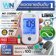 Lumina OK Meter SET SUPER COMBO เครื่องตรวจน้ำตาล เครื่องวัดน้ำตาล เครื่องตรวจเบาหวาน Blood Glucose Meter