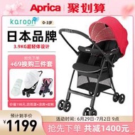 【黑豹】Aprica/阿普麗佳嬰兒小推車Karoon 新生兒超輕便可坐可躺折疊傘車