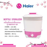 HAIER เครื่องนึ่งขวดนม อบฆ่าเชื้อ อบแห้ง รุ่น BB3000-GP ฆ่าเชื้อ 99.99% Bottle Sterilizer BB3000 Babier