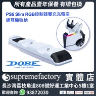 DOBE TP5-3597 PS5 Slim RGB炫光手柄控制器雙充充電座 連耳機收納