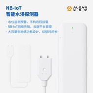 【好物優選】艾禮安-iot智能水浸探測器 水位監測系統及時報警