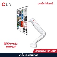 elife ขาตั้งจอคอมพิวเตอร์ 17-32 นิ้ว รุ่น ES-CS95 รองรับ1จอ / ES-CS95-2 รองรับ2จอ พร้อมส่ง ปรับได้ทุกทิศทาง ขาตั้งจอสปริงแก๊ส ขาตั้งจอมอนิเตอร์