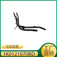 1K0121070BD Suitable for Volkswagen Magotan, Audi Q3 TT Skoda, Seat Coolant Tube