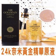 韓國 Skinature 24K黃金精華液 膠原蛋白 調理 導入液 補水 保濕