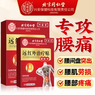 外医堂腰椎间盘突出膏药活血止痛扭伤腰肌劳损腰疼腰痛消炎远红外理疗贴 3盒【周期装】北京同仁堂腰椎磁疗贴膏 腰间盘突出膏药