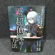 Master Detective Archives Rain Code Novel Plus Edition (New)