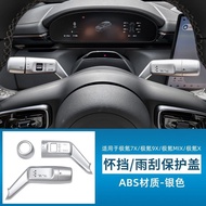 2025 geely zeekr 7x SUV ev รถพิเศษเฉพาะ Wiper รักแร้ฝาครอบป้องกัน Extreme Krypton X Shift Paddle ตกแ