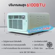 Klein_Home แอร์เคลื่อนที่ แอร์ในมุ้งกันยุง ปริมาณลม5500BTU เครื่องทำความเย็นในครัวเรือน แบบพกพา ไม่ต