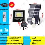 ไฟโซลาเซล ไฟ โซล่าเซลล์ 200w Solar Light ไฟโซล่าเซล1แถม1 กันน้ำ หลอดไฟโซล่าเซล แผงชาร์จโซล่า ค่าไฟเป็นศูนย์ สปอร์ตไลท์ 600W/400W/350W/300W/200W