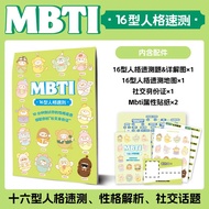 现货好物推荐MBTI十六型人格速测 格解析大众话题情绪救包大众心理 Recommended in-stock products: MBTI 16-type personality quick test
