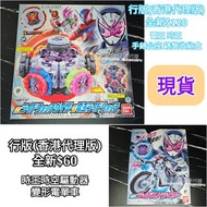 現貨全新 [BANDAI 港行版/香港代理版］假面騎士 蒙面超人 KAMEN RIDER 玩具 1️⃣ 電王 時王 WATCH 錶盤收納盒 變身手錶台座 2️⃣ 時王時空驅動器 變形電單車