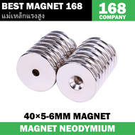 1ชิ้น แม่เหล็ก 40x5รู6mm กลมแบน มีรู 40x5รู6มิล Magnet Neodymium 40*5รู6mm แม่เหล็กแรงสูง 40mm x 5mm