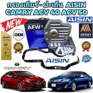 กรองเกียร์ พร้อมปะเก็น น้ำมันเกียร์ ครบชุด AISIN TOYOTA WISH 2.0 CAMRY ACV30 ACV40 ACV50 ASV51 2.0 รหัส 35330-0W010 AISIN 4002 แท้