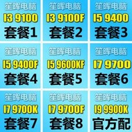 笙暉 I3 9100 I5 9400 9600 I7 9700 I9 9900 K F KF 散片 CPU