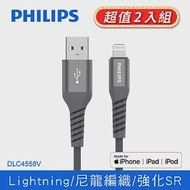 (2入組)PHILIPS 飛利浦 MFI ightning手機充電線160cm DLC4558V 灰