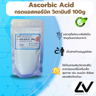 Vitamin C Ascorbic acid วิตามินซี 100g