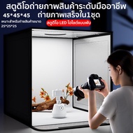 foursกล่องไฟถ่ายรูป LED 45 กล่องถ่ายภาพ สตูดิโอถ่ายภาพ กล่องไฟถ่ายภาพ กล่องถ่ายรูปสินค้า กล่องถ่ายสต