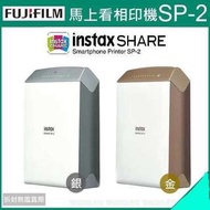 富士fujifilm Intax Share SP-2 印相機 （金色）