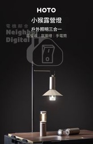實體門市發售🌟小米有品 HOTO 小猴  三合一露營燈
