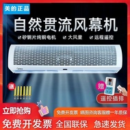 Midea Max Airflow Rate Air Curtain Commercial Door Head Mute Air Curtain Air Curtain0.9/1.2/1.5/1.8/2Rice
