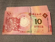 澳門10元紙幣2012龍鈔