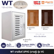 WT (RHINO) ตู้ลอยเดี่ยว ตู้แขวน UPVC ขนาด 44.3 x 35 x 64 ซม. รุ่น VC ++กันน้ำ กันปลวก ไม่ลามไฟ++