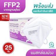 CareableMask หน้ากากอนามัยกรองอากาศ 5 ชั้น บรรจุ 25ชิ้น  ต่อ 1 กล่อง FFP2มาตรฐานยุโรปเทียบเท่า N95  ทุกชิ้นบรรจุในซองปิดสนิท ลดการปนเปื้อน