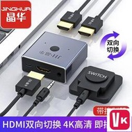【VIKI-誠信經營】HDMI壹分二切換器高清兩二進壹出分配器顯示器屏幕分屏轉換器4K電視二合壹拖二2進1出雙向轉換顯示