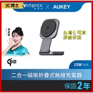 [Dr. 3C] AUKEY MagFusion L 2 In 1 Qi2 Magnetic Foldable Travel Wireless Charger LC-MC211
