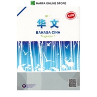 Buku Teks Bahasa Cina Tingkatan 1 KSSM