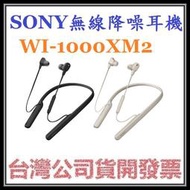 咪咪3C 台中開發票台灣公司貨 SONY WI-1000XM2 WI1000XM2 無線降噪入耳式藍芽耳機