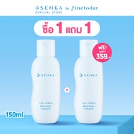 SENKA เซนกะ ดีพ มอยส์ โลชั่น II 200 มล.