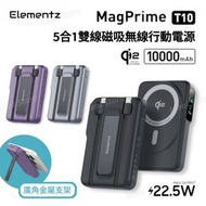 MagPrime T10-10000mAh 5合1 Qi2認證雙線磁吸無線行動電源 PMP-T10｜流動充電池｜外置電｜尿袋｜磁吸充電｜磁吸手機支架