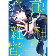 Truth Noise: Receive Message Detective Event Book 1/Kaihara Kai/Script; Contract Club DMM GAMES/Orig