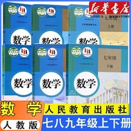 初中数学课本教材教科书全套七年级八年级九年级上册下册初一初二
