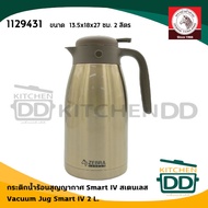 กระติก กระติกน้ำร้อน สุญญากาศ Smart IV Zebra หัวม้าลาย 1.5/2.0 ลิตร สเตนเลส/น้ำตาลทอง - 1 ใบ