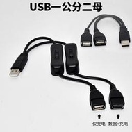 車載 一分二USB公對母線三頭雙母口數據線一公轉兩母延長線充電線