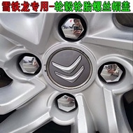 Citroen C5 Senga C4L Tianyi C3XR Alice Versailles C5X Hub Tire Screw Cap Protective Cover
