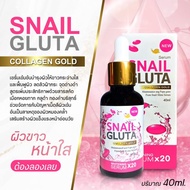 เซรั่มสเนลกลูต้า Snail Gluta Collagen Gold 40 ml (1 ขวด)