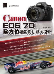 Canon EOS 7D 全方位攝影與功能大探索