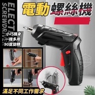 USB充電式 電動螺絲機 USB叉電式 無限電動螺絲器 多功能 工具組 多功能電錘 電動螺絲刀（黑色） 電鑽 電批