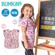 【綠寶貝】美國代購 正品 Bumkins Art Smock (短袖加長版) 防水防汙畫畫衣/可當吃飯圍兜 口袋設計