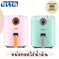 สินค้าใหม่! OTTO หม้อทอดไร้น้ำมัน 3.5 ลิตร รุ่น CO-755