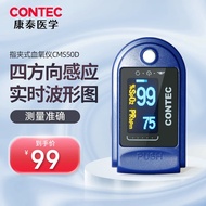 康泰医学（contec）血氧仪指夹式血氧监测仪彩屏便携脉率指脉氧仪 50D