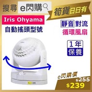 IRIS OHYAMA - Ⓗ風扇 · ❤️e閃購❤️ PCF-MKM15/PCF-HEK15 (自動搖頭) 空氣對流靜音循環風扇 (白色) 平行進口 Iris 風扇 Fan ~6941095310749~